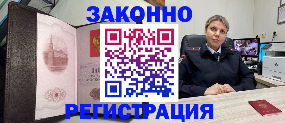 купить прописку в Моршанске