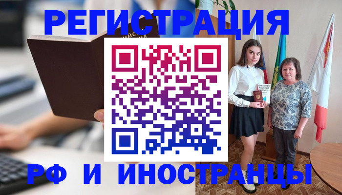прописка для работы в Моршанске